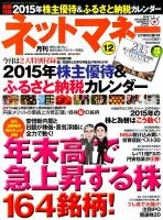 ネットマネー 2014年12月号 (発売日2014年10月21日) 表紙