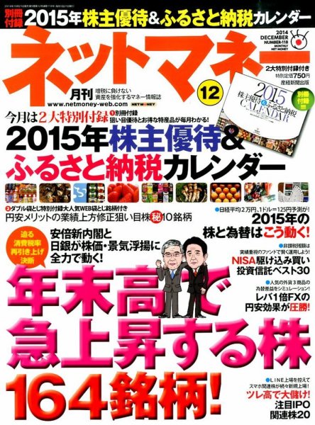 ネットマネー 2014年12月号 (発売日2014年10月21日) 表紙