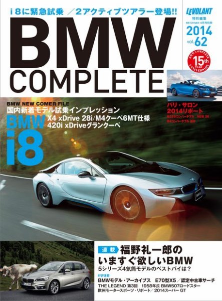 BMW COMPLETE（ビーエムダブリュー　コンプリート） 2014年12月号 (発売日2014年10月21日) 表紙