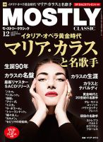 MOSTLY CLASSIC(モーストリー・クラシック） 211号 表紙