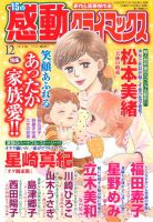 15の感動クライマックス 12月号 (発売日2014年10月18日) 表紙