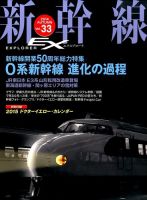 新幹線エクスプローラ 2014年12月号 (発売日2014年10月21日) 表紙