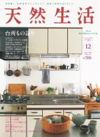 天然生活 2014年12月号 表紙