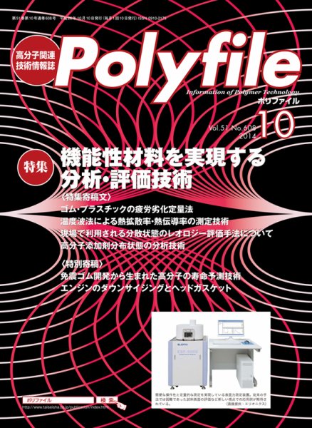 Polyfile（ポリファイル） 2014年10月20日発売号 表紙