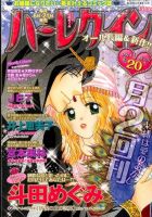 ハーレクイン 2014年10/21号 表紙