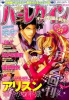 ハーレクイン 2014年11/6号 表紙