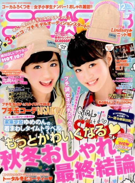 ニコプチ 2014年12月号 (発売日2014年10月22日) 表紙
