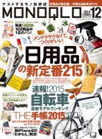 MONOQLO（モノクロ） 2014年12月号 表紙