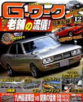 G-ワークス 2014年12月号 表紙