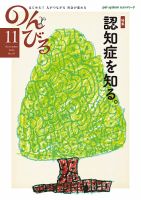 のんびる 2014年11月号 表紙