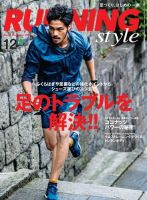 RUNNING style（ランニングスタイル） 2014年12月号 (発売日2014年10月22日) 表紙