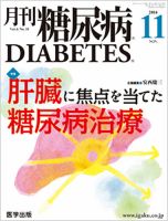 月刊糖尿病（DIABETES） 2014年11月号 表紙