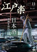月刊江戸楽 11月号 表紙