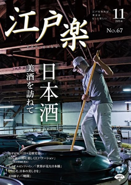 月刊江戸楽 11月号 (発売日2014年10月20日) 表紙