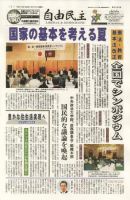 自由民主 第2240号 表紙