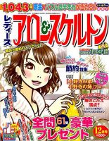 レディース アロー&スケルトン 2014年12月号 表紙