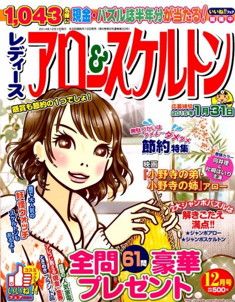 レディース アロー&スケルトン 2014年12月号 (発売日2014年10月18日) 表紙