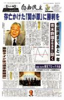 自由民主 第2241号 表紙