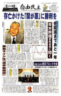 大学生協 割引 自由民主 第2241号 (発売日2006年08月01日) | 雑誌/定期購読の 政治学