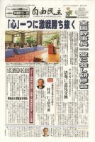 自由民主 第2242号 表紙