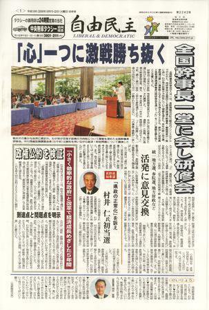 自由民主 第2242号 (発売日2006年08月08日) 表紙