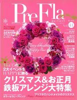 プリ＊フラ Vol.41 (発売日2014年10月16日) 表紙