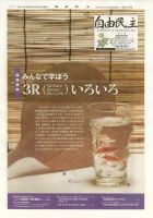 自由民主 第2243号 表紙
