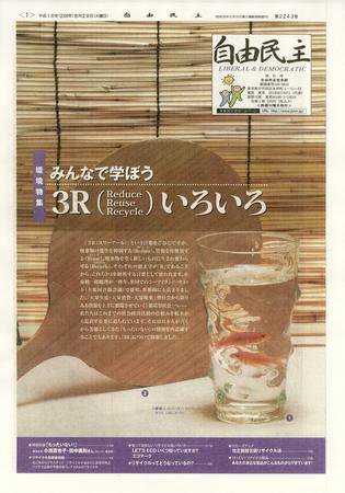 自由民主 第2243号 (発売日2006年08月22日) 表紙