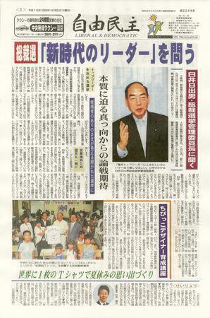 自由民主 第2244号 (発売日2006年08月29日) 表紙