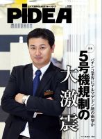 PiDEA X（ピデア エックス） vol.108 表紙