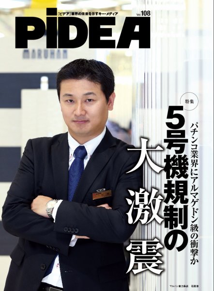 PiDEA X（ピデア エックス） vol.108 (発売日2014年10月20日) 表紙
