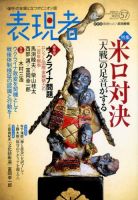 表現者クライテリオン 2014年11月号 表紙