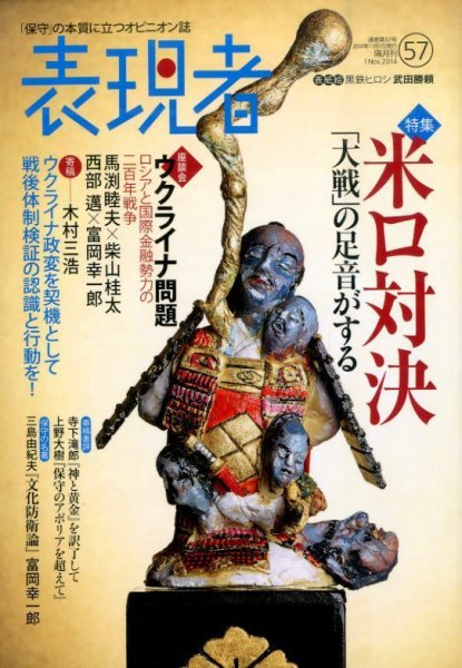 表現者クライテリオン 2014年11月号 (発売日2014年10月16日) 表紙
