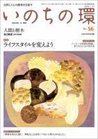 いのちの環 No.56 表紙