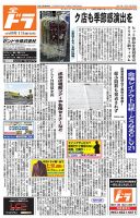 全ドラ 10月1日号 表紙