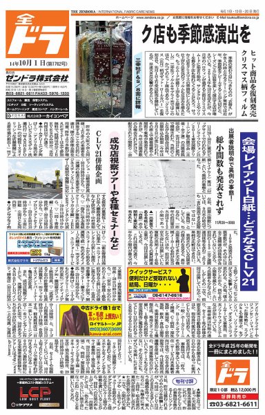 全ドラ 10月1日号 (発売日2014年10月01日) 表紙