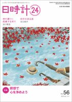日時計24 No.56 表紙