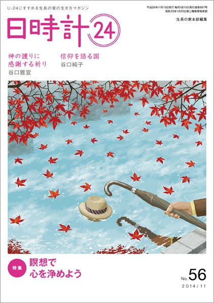 日時計24 No.56 (発売日2014年10月20日) 表紙
