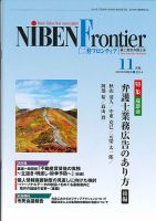 NIBEN Frontier[二弁フロンティア]  11月号 表紙