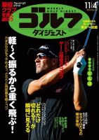 週刊ゴルフダイジェスト 2014/11/4号 表紙