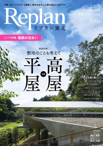 Replan 東北 vol.46 (発売日2014年10月21日) 表紙