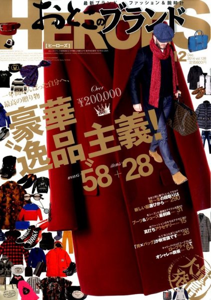 おとこのブランド HEROES（ヒーローズ） 2014年12月号 (発売日2014年10月18日) 表紙