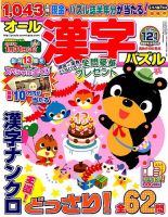 オール漢字パズル 2014年12月号 表紙