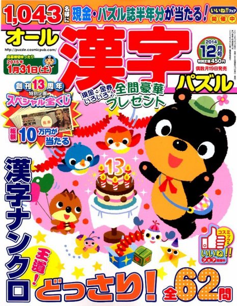 オール漢字パズル 2014年12月号 (発売日2014年10月18日) 表紙