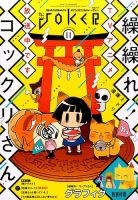 月刊 ガンガンJOKER (ジヨーカー) 2014年11月号 表紙