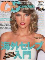 Celeb Scandals (セレブ・スキャンダル) 2014年12月号 (発売日2014年10月18日) 表紙