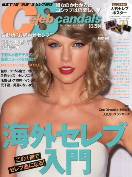 Celeb Scandals (セレブ・スキャンダル) 2014年12月号 (発売日2014年10月18日) 表紙