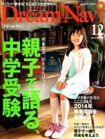 Dream Navi (ドリームナビ) 2014年12月号 表紙