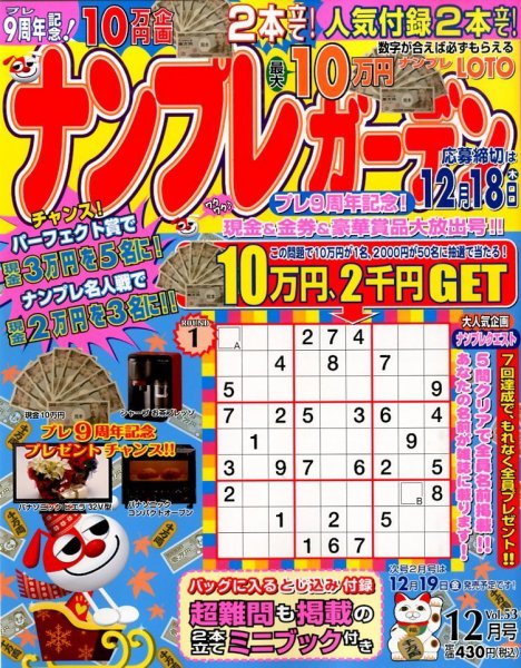 ナンプレガーデン 2014年12月号 (発売日2014年10月18日) 表紙