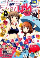 まんが4コマぱれっと 2014年12月号 (発売日2014年10月22日) 表紙